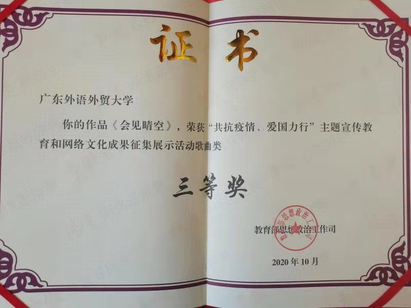 《会见晴空》获奖图片.jpg 《会见晴空》获奖图片.jpg