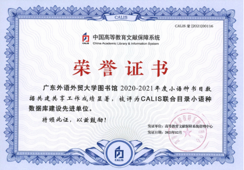 我校图书馆小语种书目数据上载量位居全国第一662.png 我校图书馆小语种书目数据上载量位居全国第一662.png