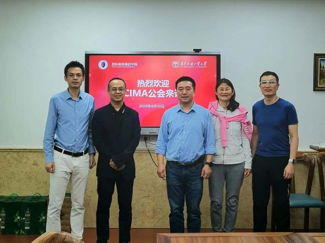 广东外语外贸大学国际商务(含国际管理会计CGMA创新班)专业介绍
