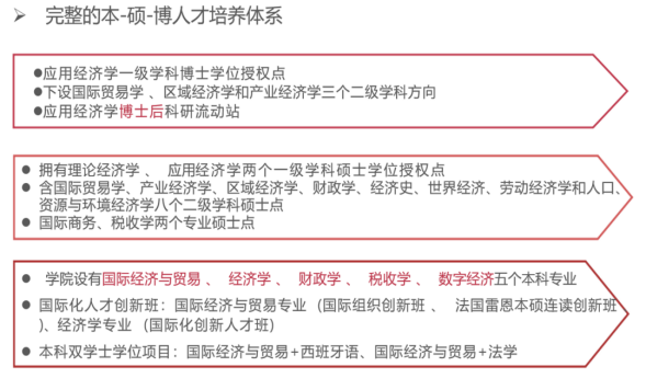 广东外语外贸大学国际经济与贸易(法学双学士学位)专业介绍