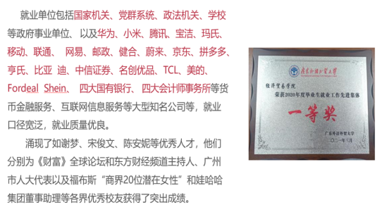 广东外语外贸大学国际经济与贸易(法学双学士学位)专业介绍