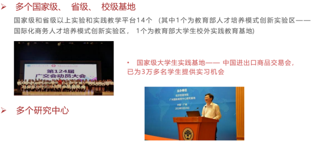 广东外语外贸大学国际经济与贸易(法学双学士学位)专业介绍