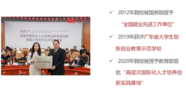 广东外语外贸大学国际经济与贸易(法学双学士学位)专业介绍